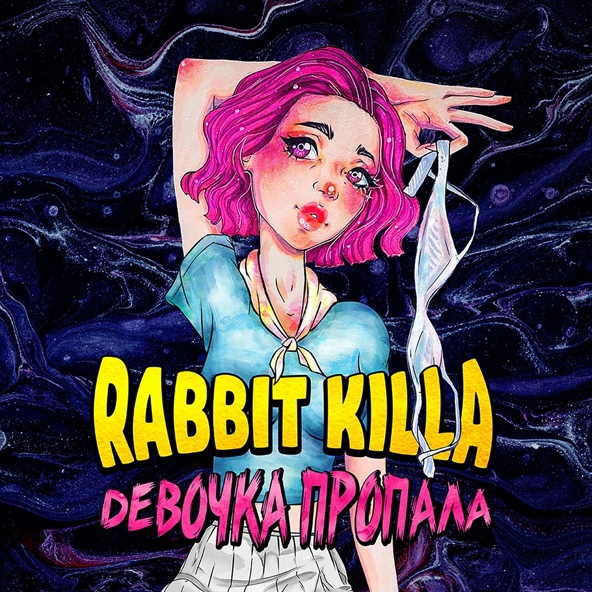 RABBIT KILLA — Девочка пропала