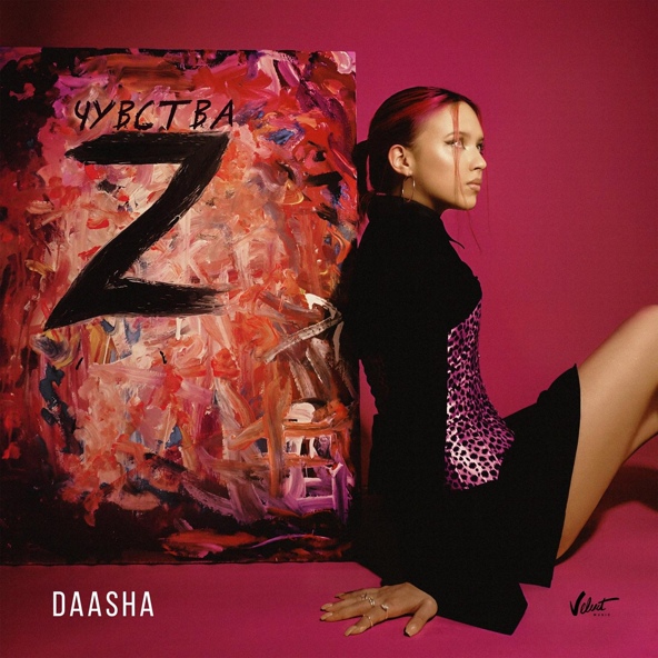 Daasha — Лифтами