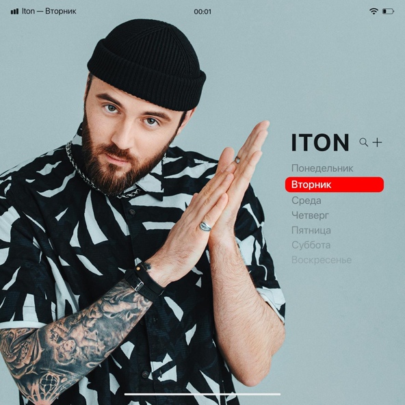 ITON — Вторник