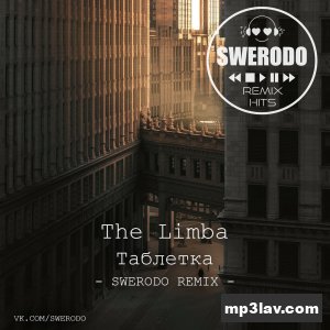 The Limba — Таблетка (SWERODO Remix)