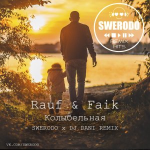 Rauf & Faik — Колыбельная (SWERODO x DJ Dani Remix)