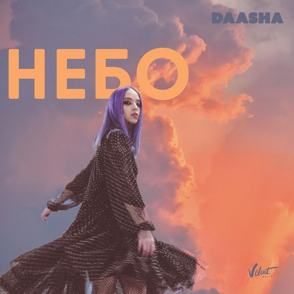 Daasha — Небо