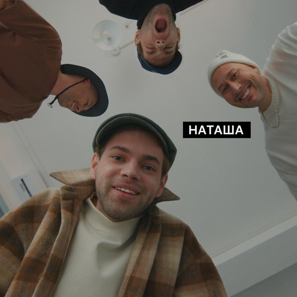 DoppDopp — Наташа