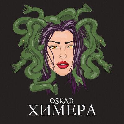 Oskar — Химера