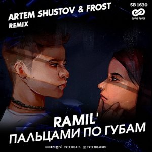 Ramil’ — Пальцами по губам (Artem Shustov & Frost Remix)