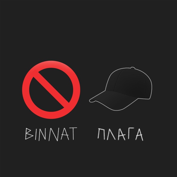 binnat — No Cap