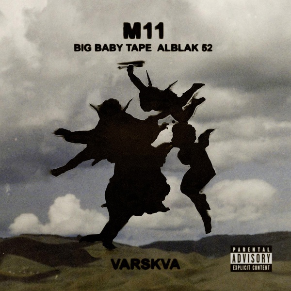 Big Baby Tape — M11