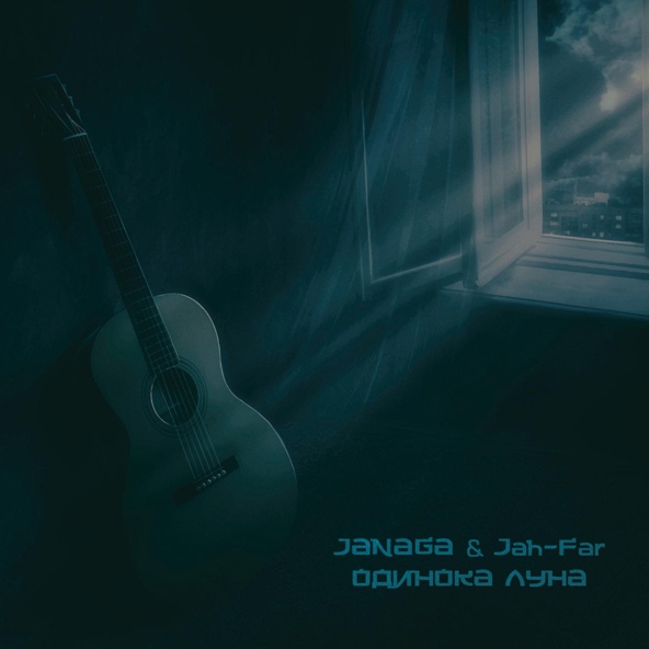 Janaga — Одинока луна
